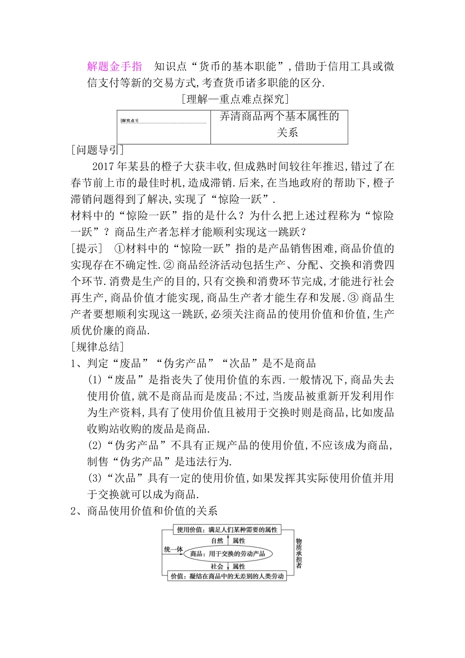 第一单元　生活与消费测试练习题_第2页