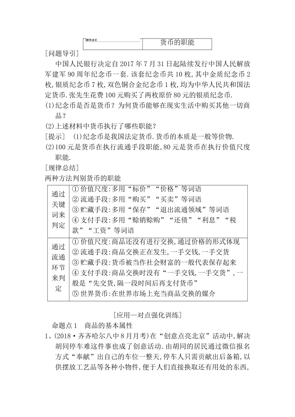 第一单元　生活与消费测试练习题_第3页