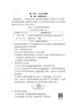 第一单元　生活与消费测试练习题