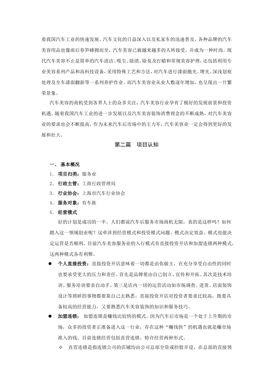汽车美容分析研究_第3页
