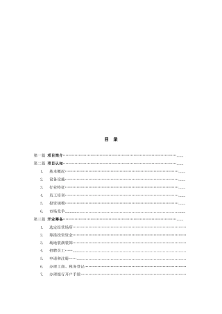 汽车美容分析研究