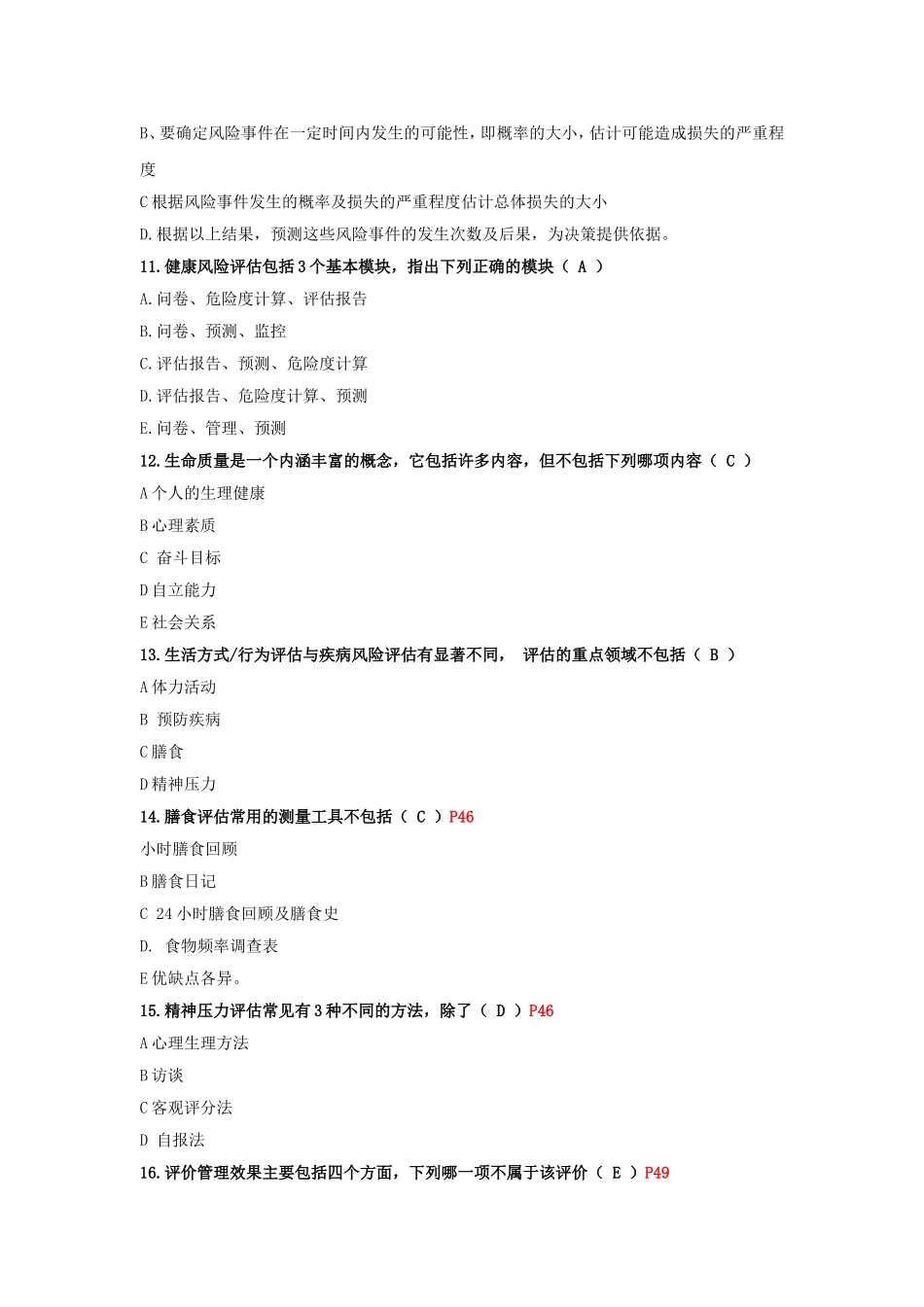 健康管理师职业的定义测试题_第3页