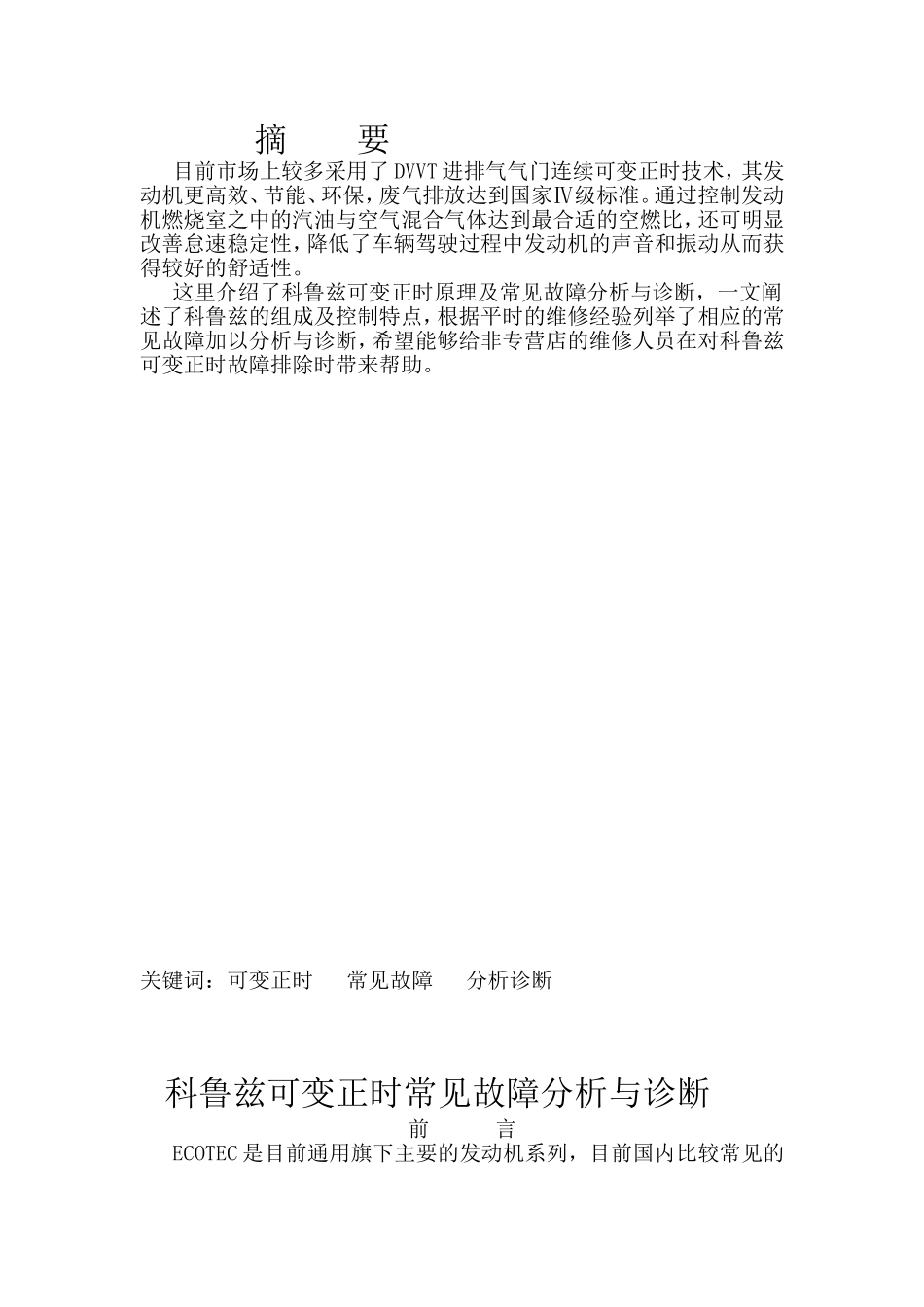 科鲁兹可变正时常见故障分析与诊断_第1页