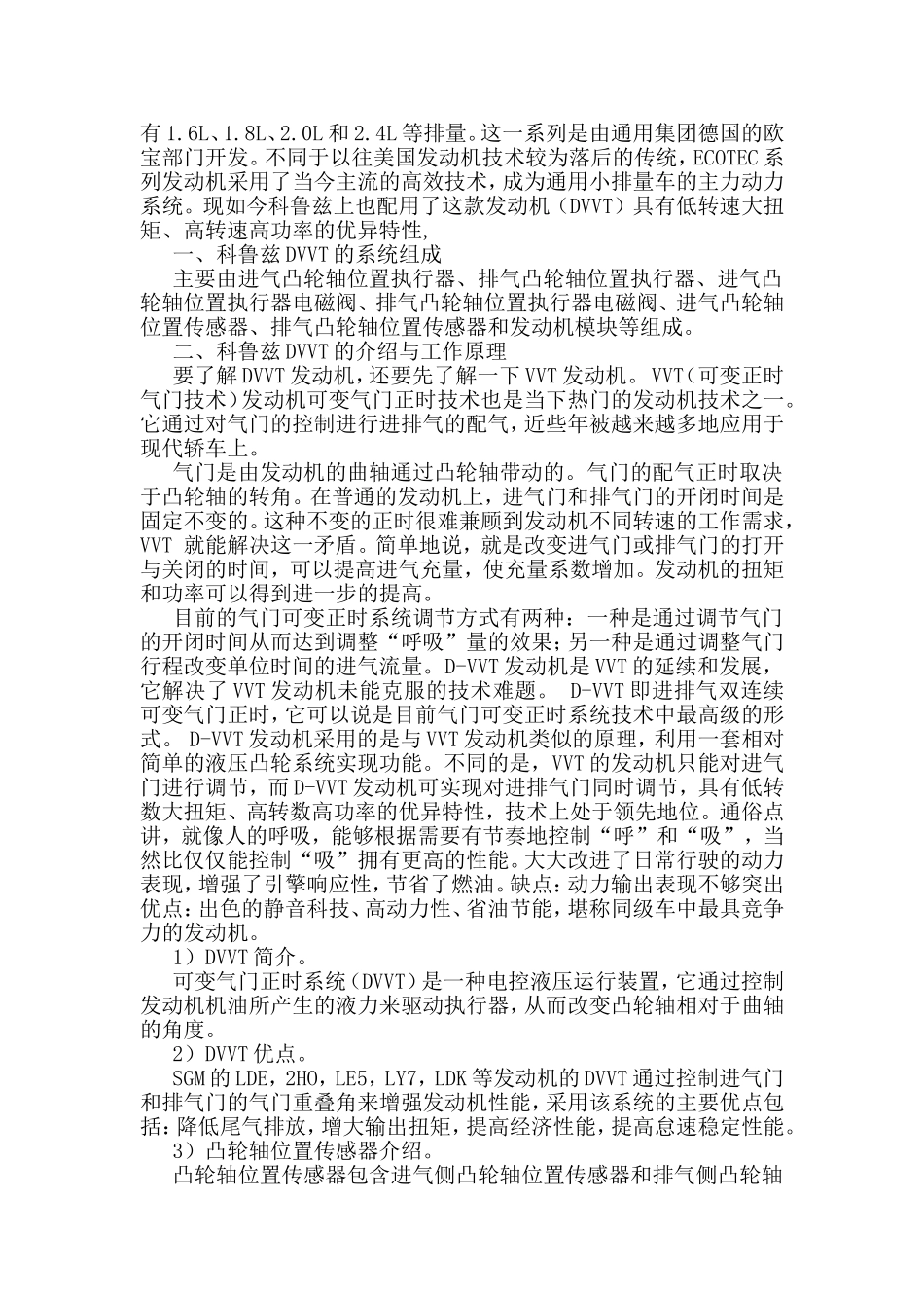 科鲁兹可变正时常见故障分析与诊断_第2页