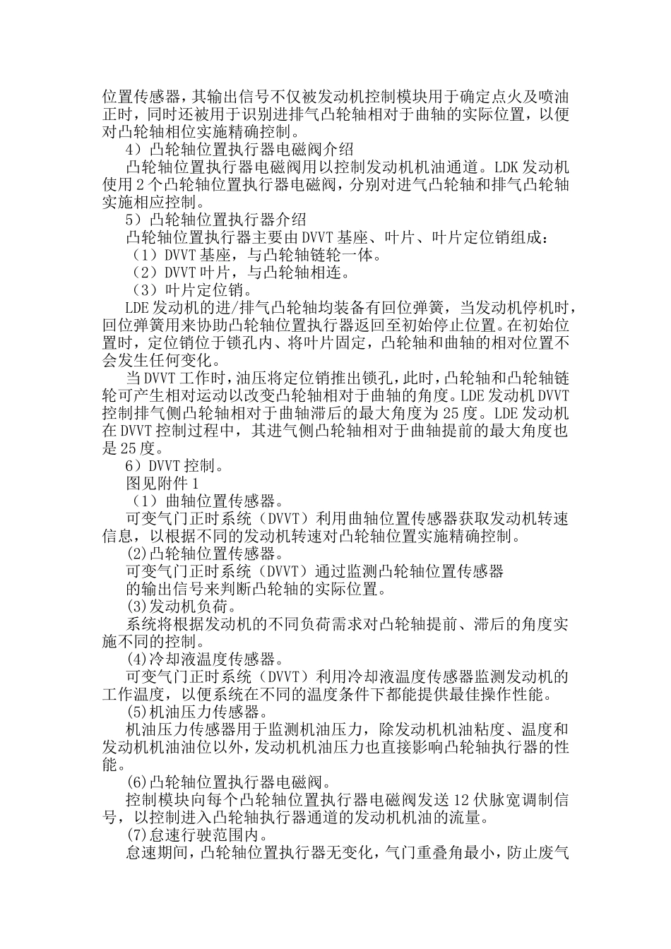 科鲁兹可变正时常见故障分析与诊断_第3页
