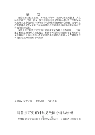 科鲁兹可变正时常见故障分析与诊断