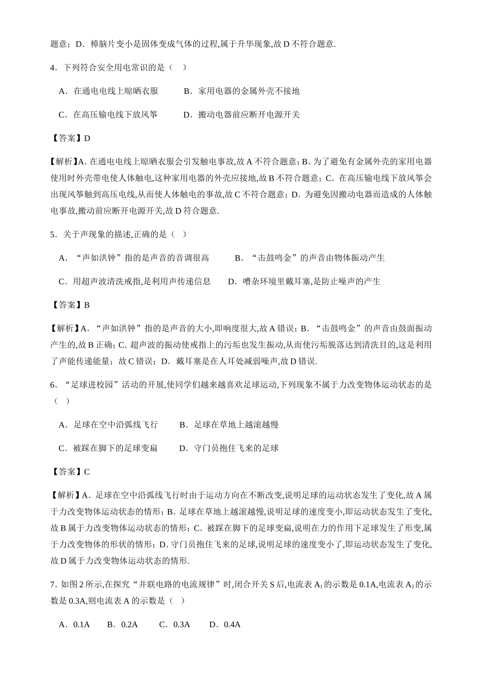 初中学业水平考试物理测试题_第2页