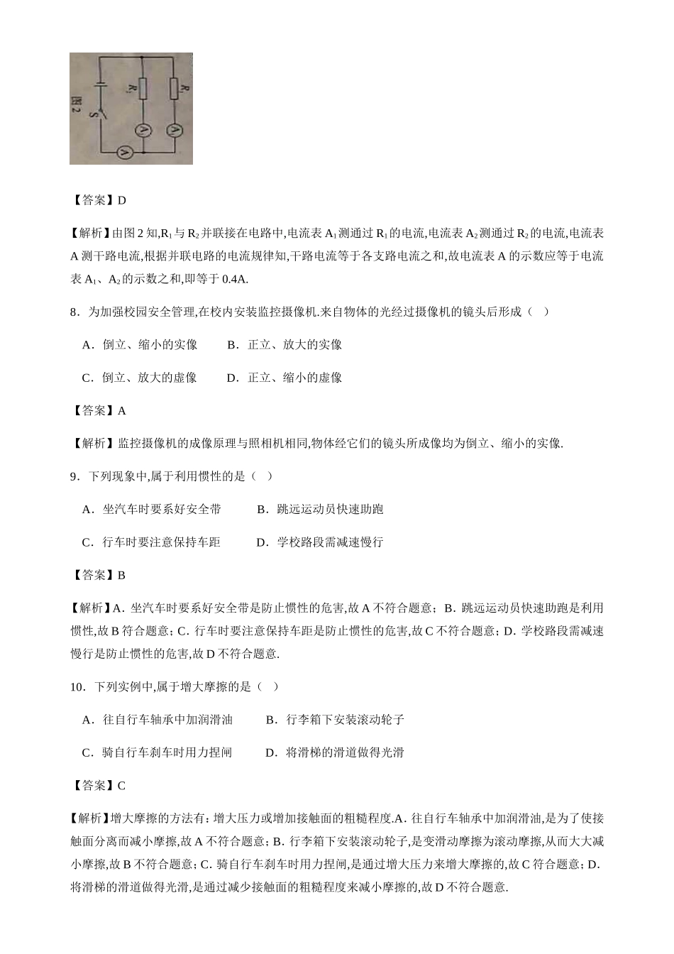 初中学业水平考试物理测试题_第3页