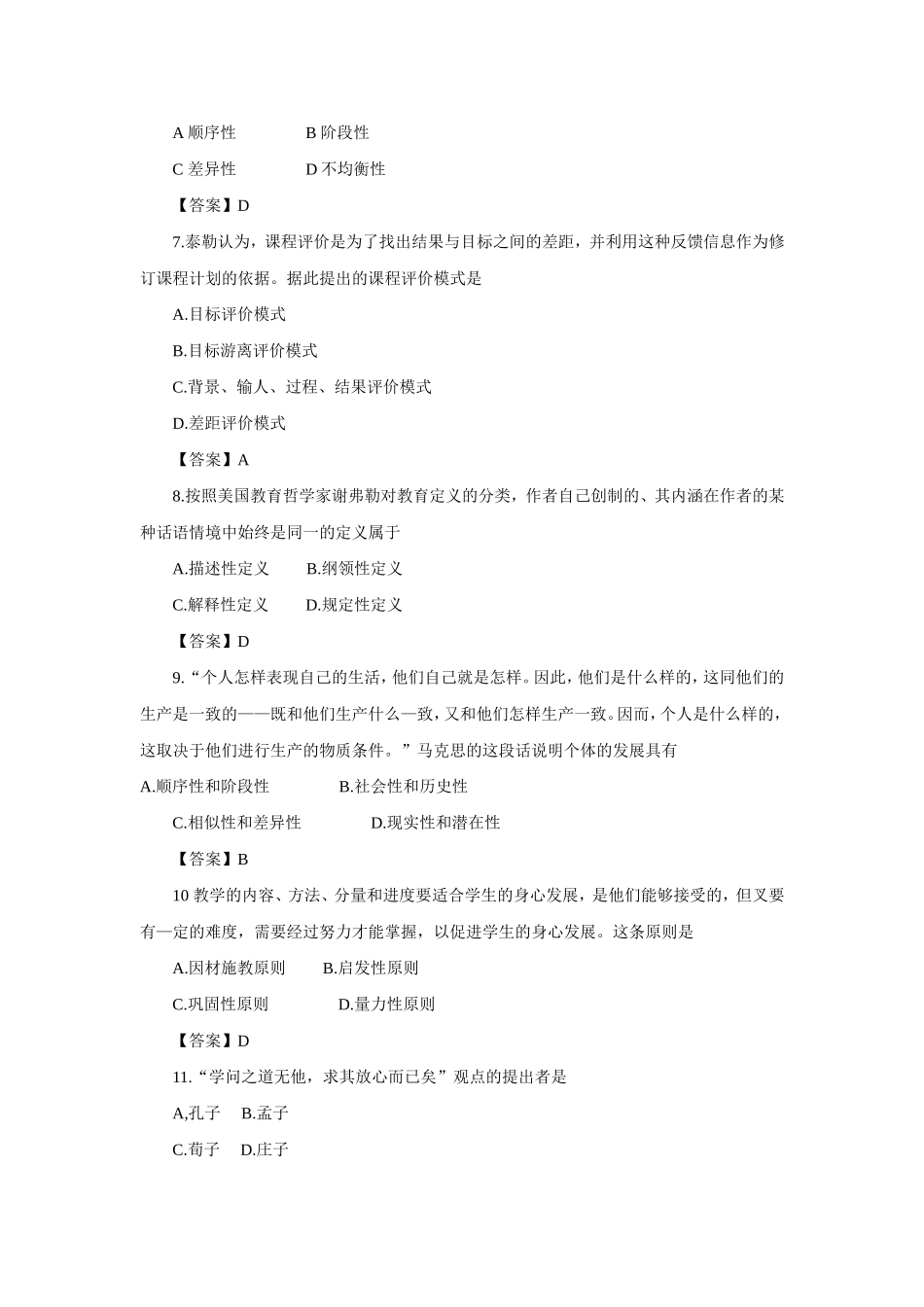 教育学考研统考真题及答案解析_第2页