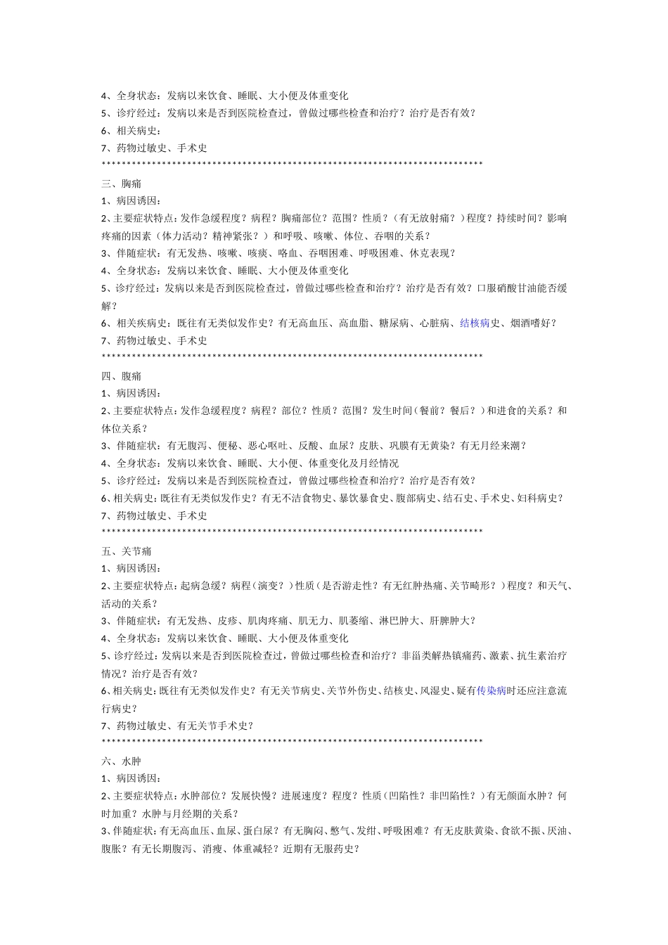 咳血等病理分析研究_第2页