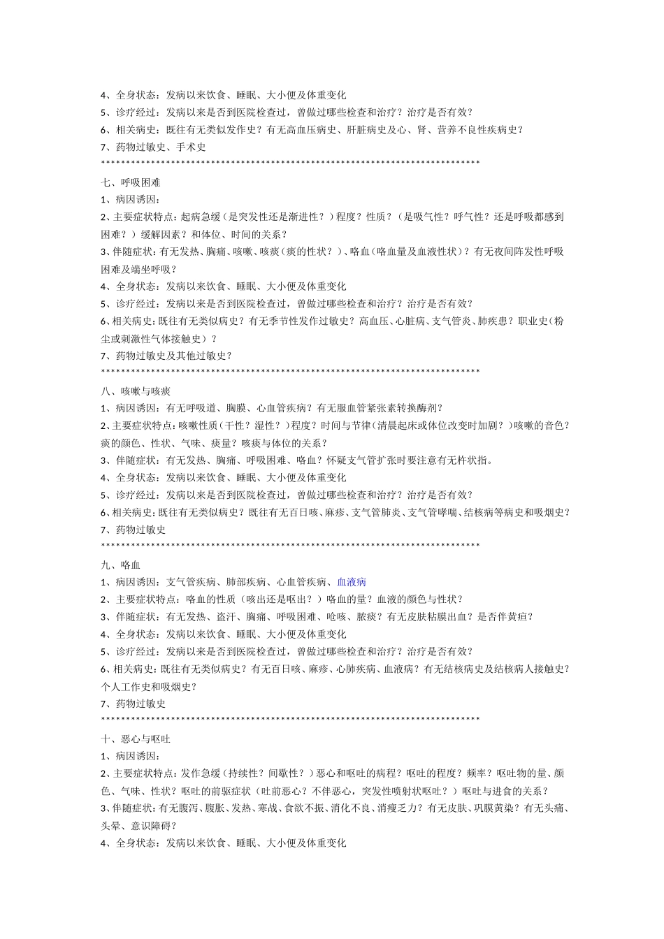 咳血等病理分析研究_第3页