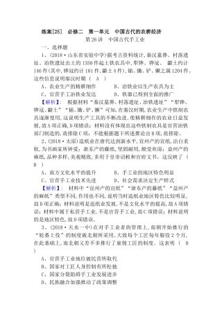 第一单元　中国古代的农耕经济 教案