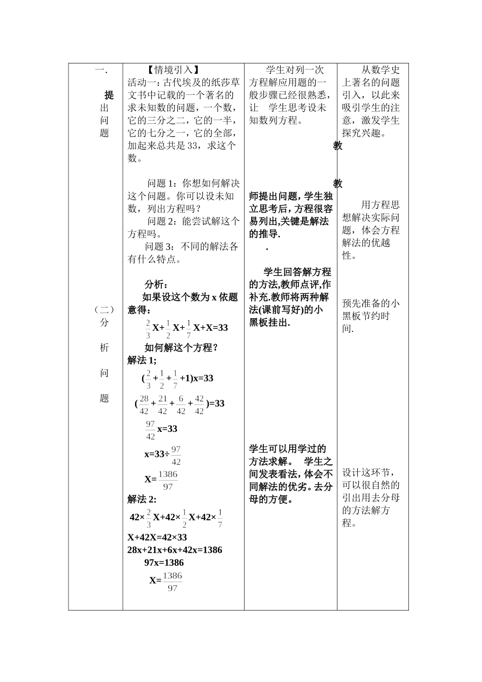 课题：人教版七年级上册第三章第三节第三课时 解一元一次方程（二）—去括号与去分母_第2页