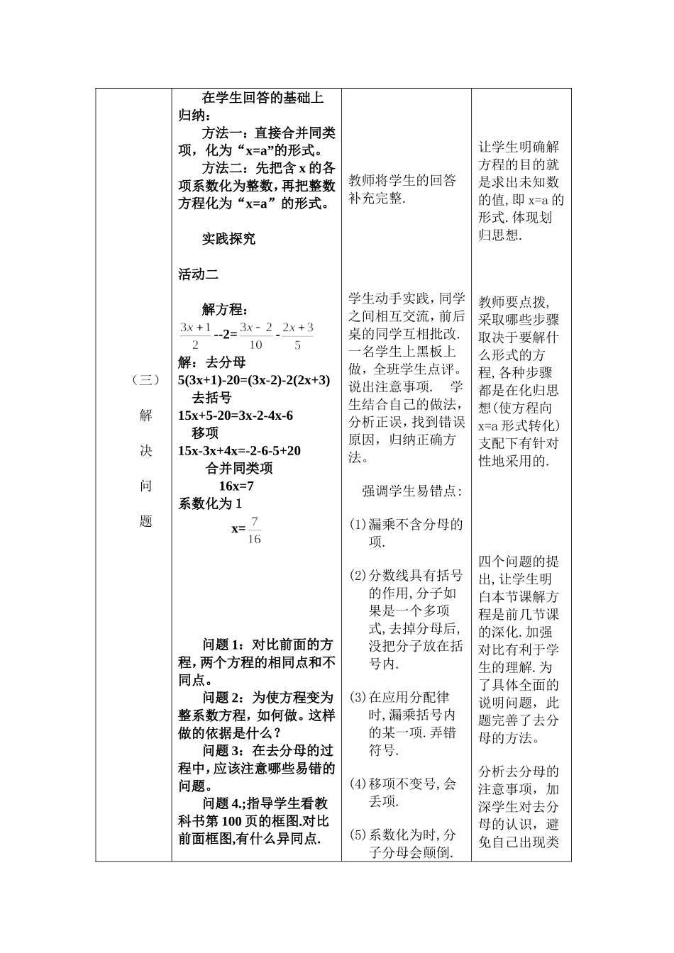 课题：人教版七年级上册第三章第三节第三课时 解一元一次方程（二）—去括号与去分母_第3页