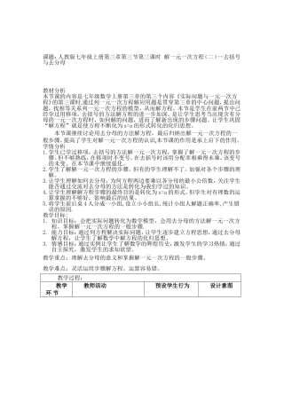 课题：人教版七年级上册第三章第三节第三课时 解一元一次方程（二）—去括号与去分母
