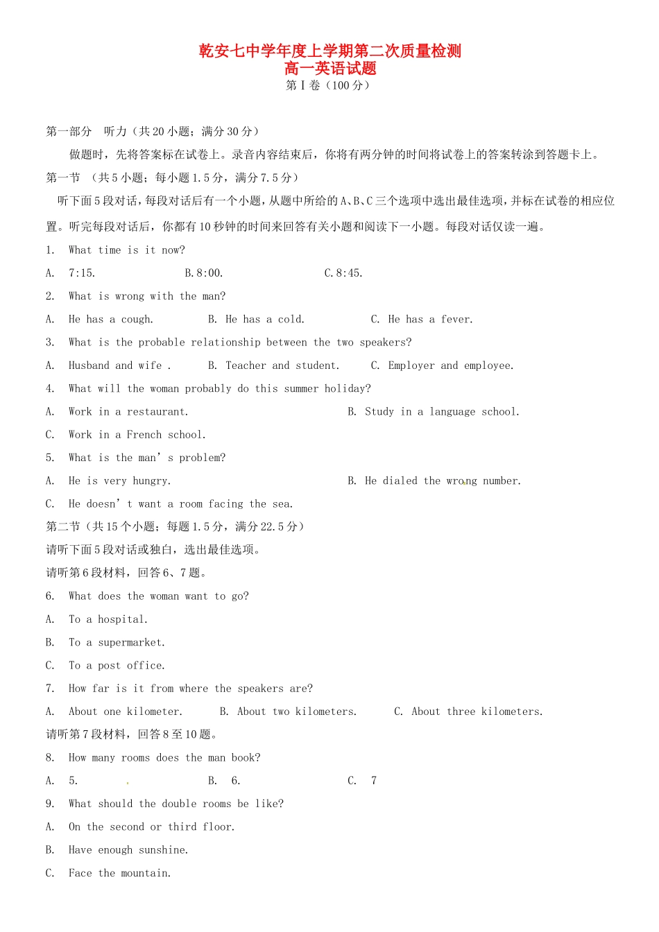 乾安七中学年度上学期第二次质量检测高一英语试题_第1页
