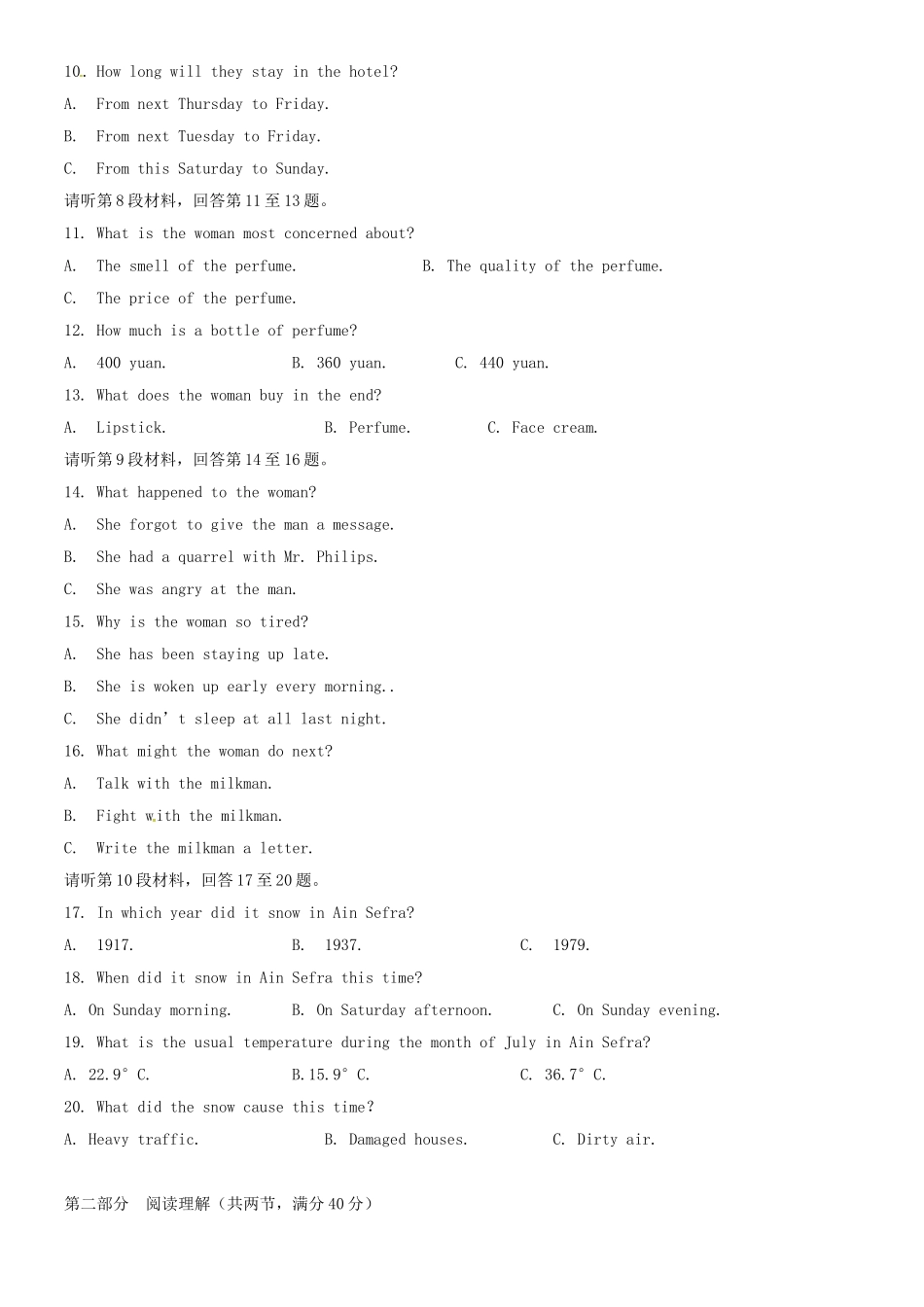 乾安七中学年度上学期第二次质量检测高一英语试题_第2页