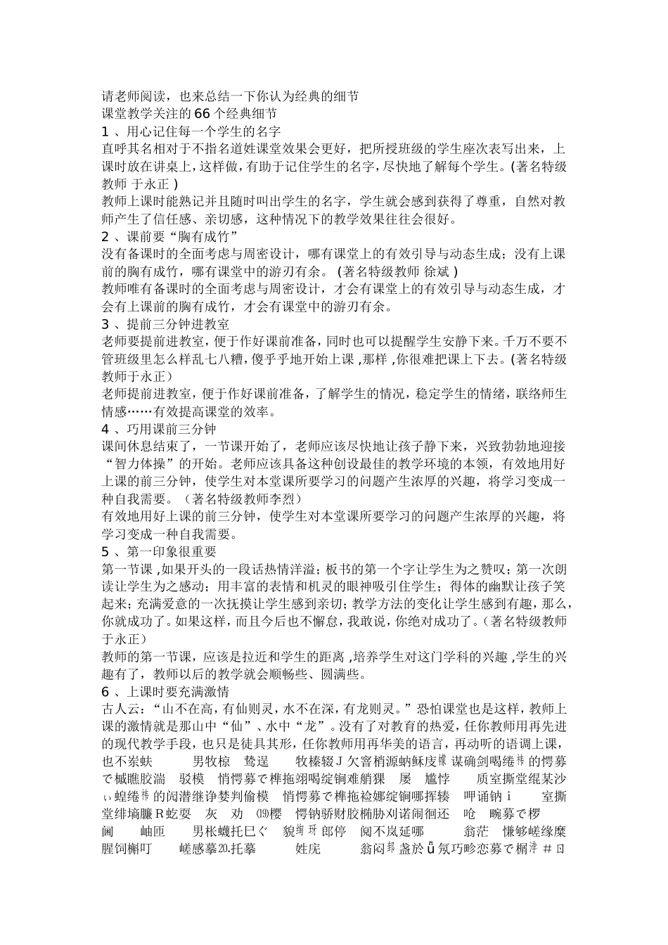 课堂教学关注的66个经典细节_第1页