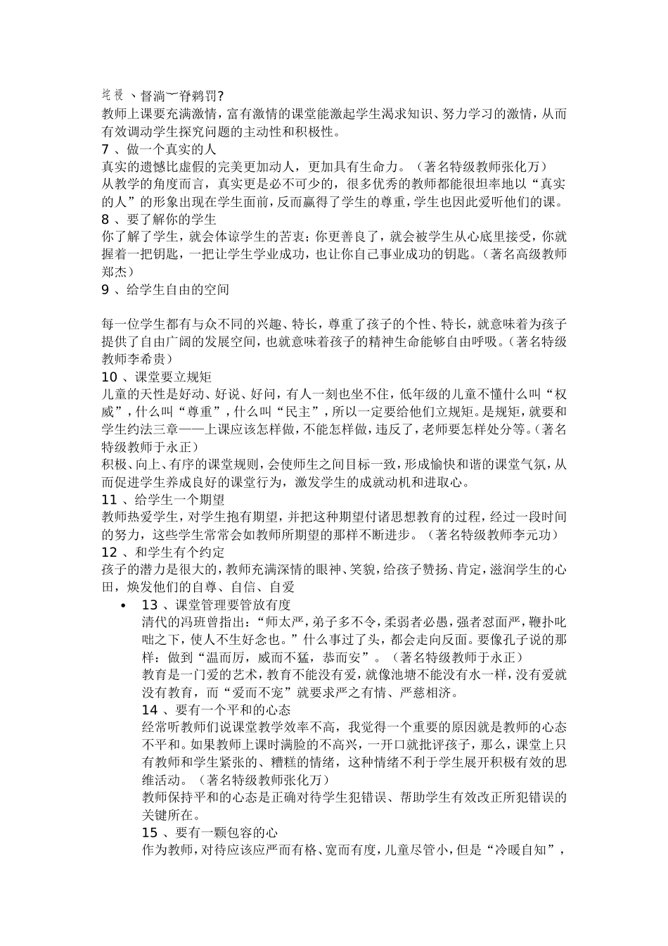 课堂教学关注的66个经典细节_第2页