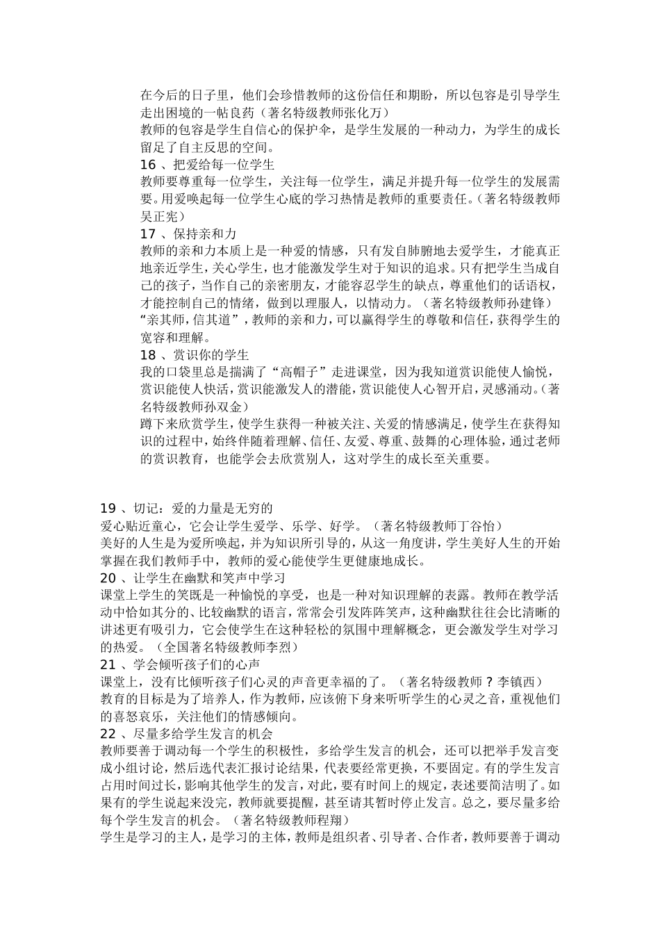课堂教学关注的66个经典细节_第3页
