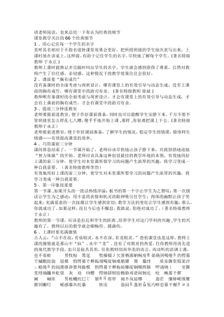 课堂教学关注的66个经典细节
