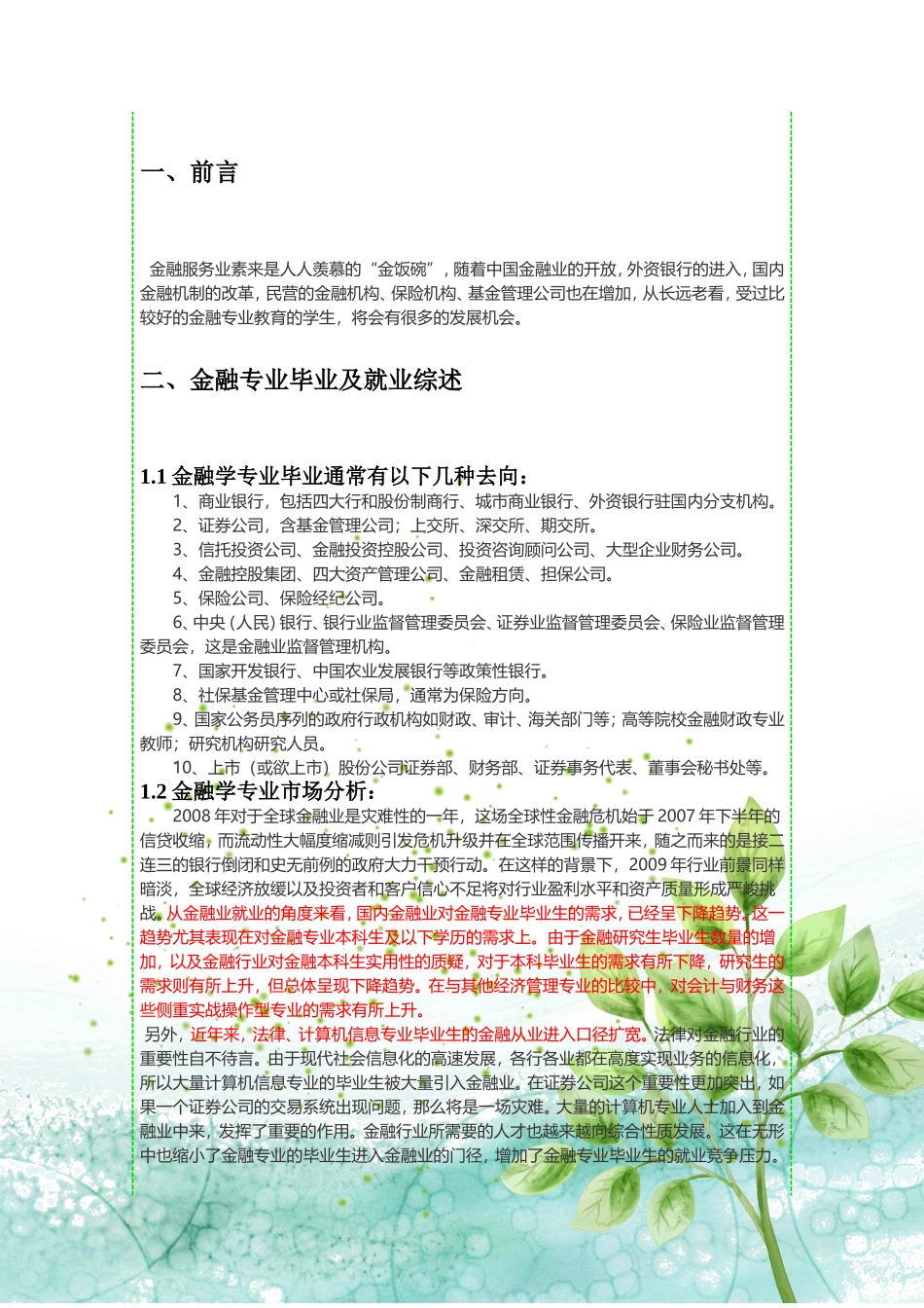 金融专业我的职业规划_第3页