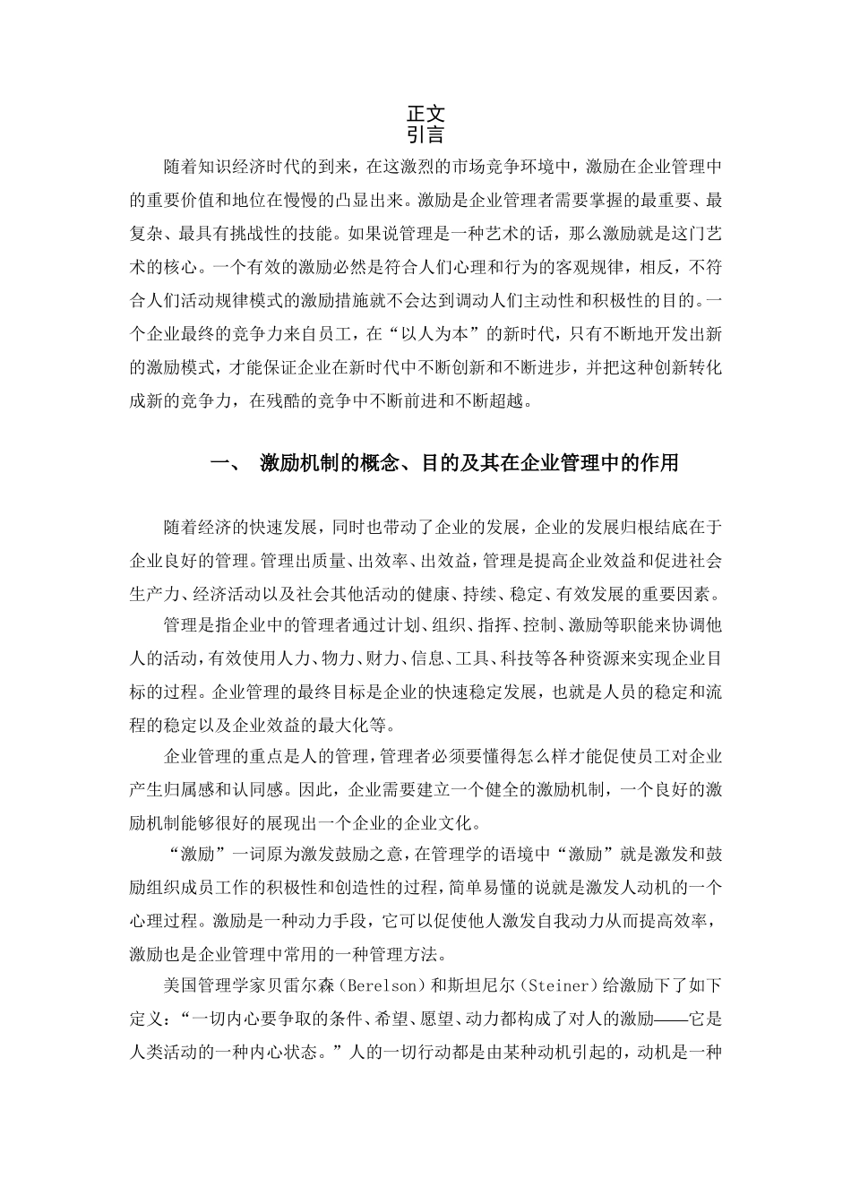 浅谈企业管理中的激励机制分析研究_第3页