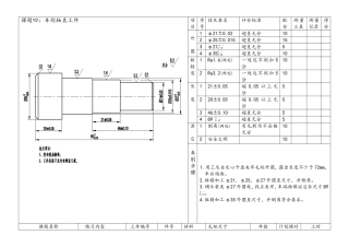 课题四：车削轴类工件