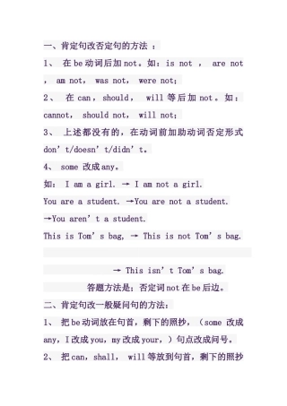 肯定句改否定句的方法
