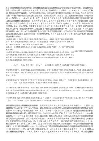 金属材料性能的基础知识测试