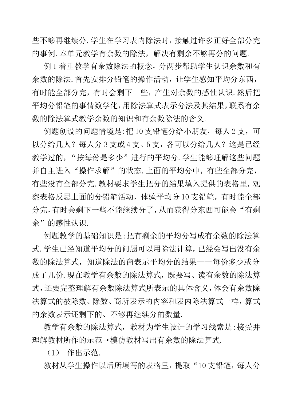 第一单元有余数的除法测试练习题_第2页
