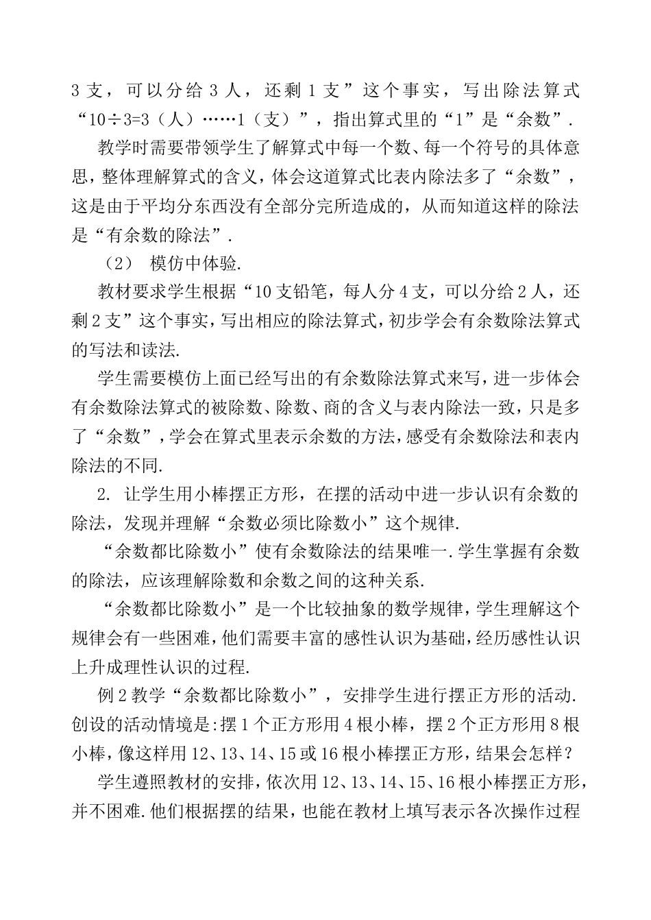 第一单元有余数的除法测试练习题_第3页