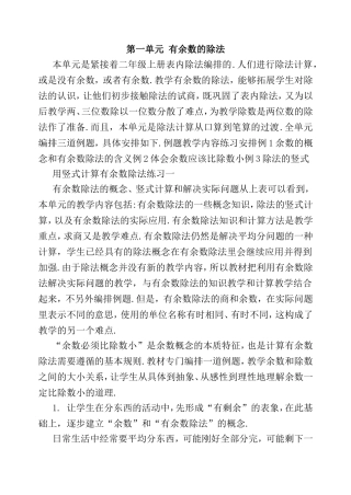 第一单元有余数的除法测试练习题