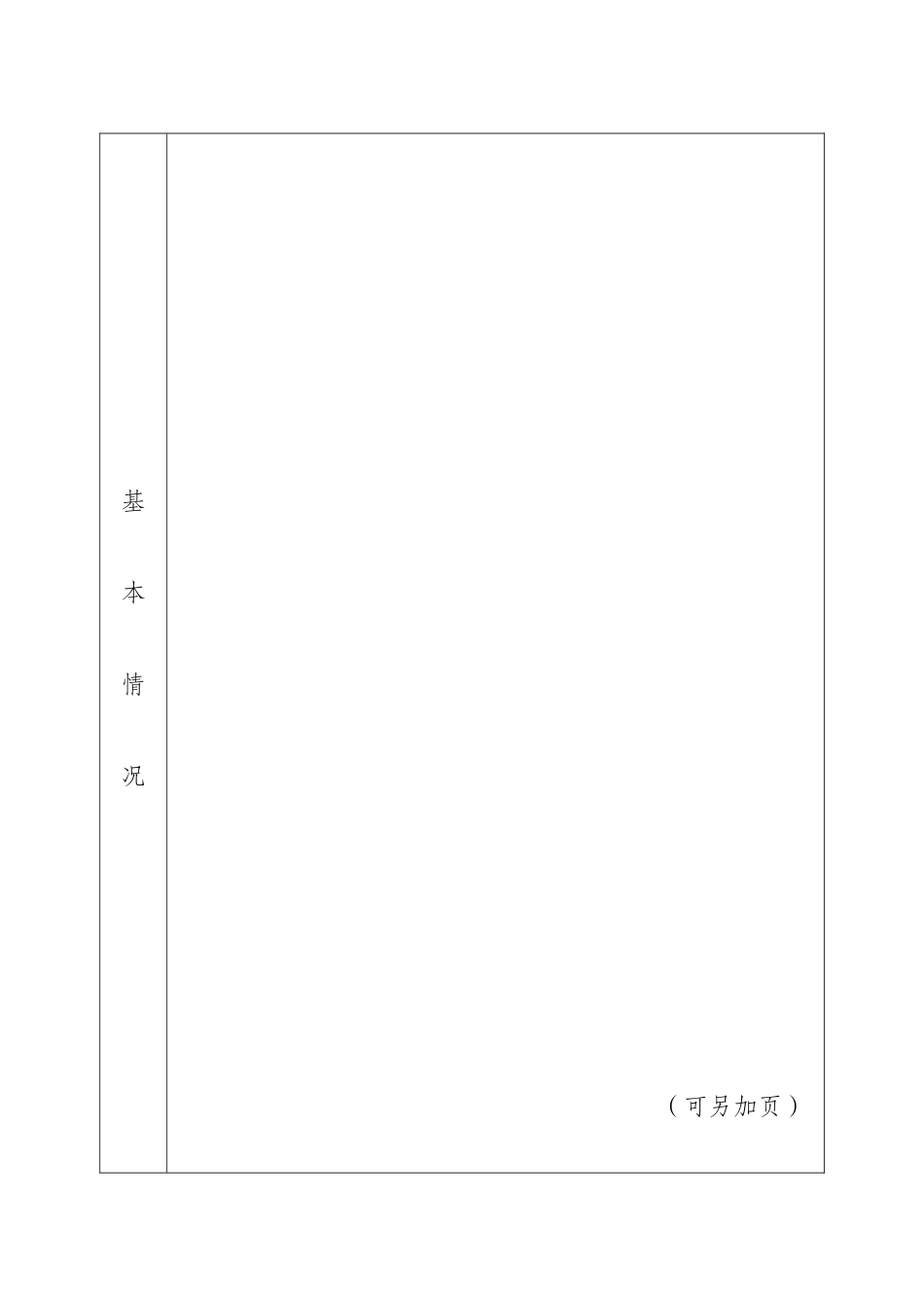 江苏省乡镇卫生院示范中医科建设项目申请表_第2页