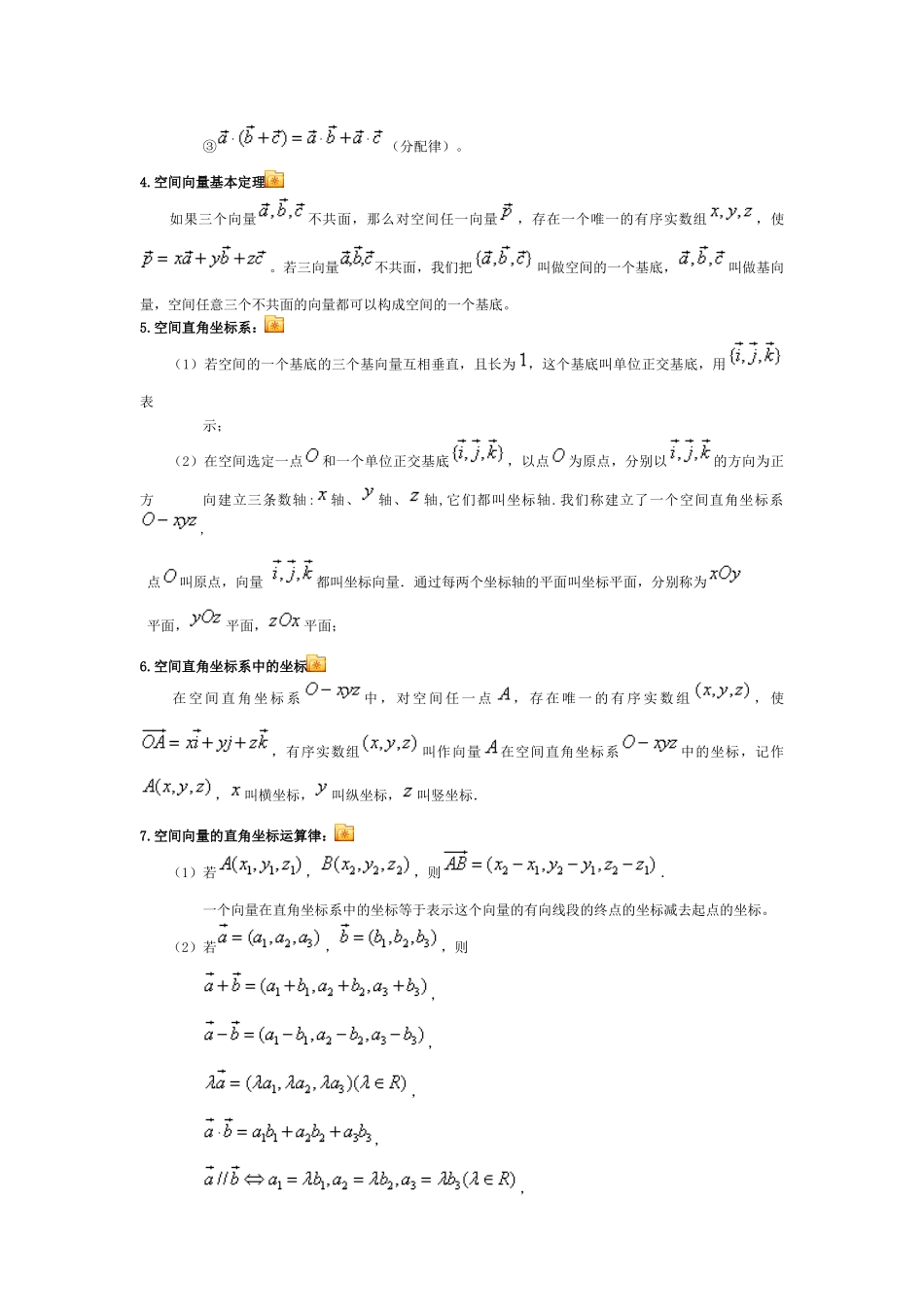 空间向量教学设计_第2页