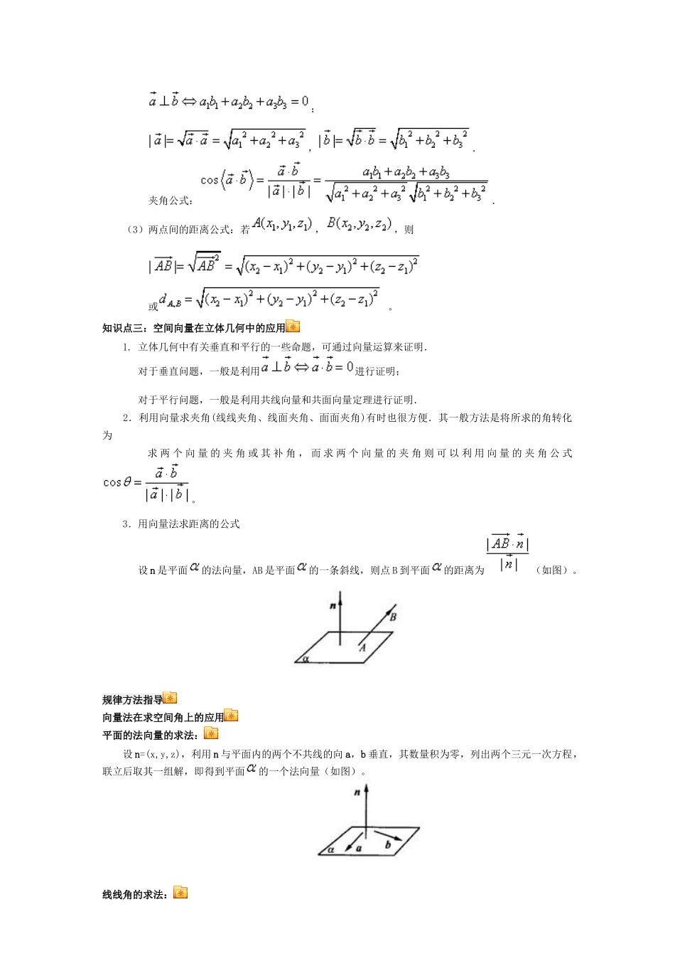 空间向量教学设计_第3页
