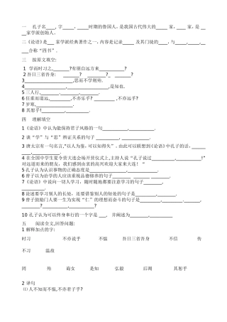 孔子《论语》测试题