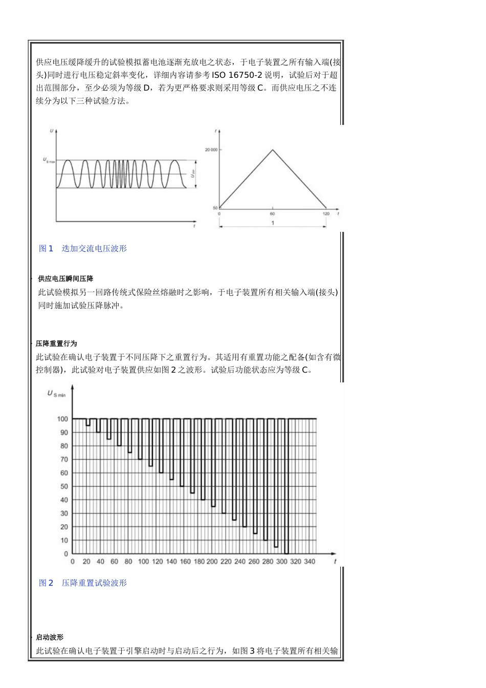 进军国际AMOEM市场　汽车电子可靠度验证势在必行_第3页