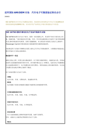 进军国际AMOEM市场　汽车电子可靠度验证势在必行