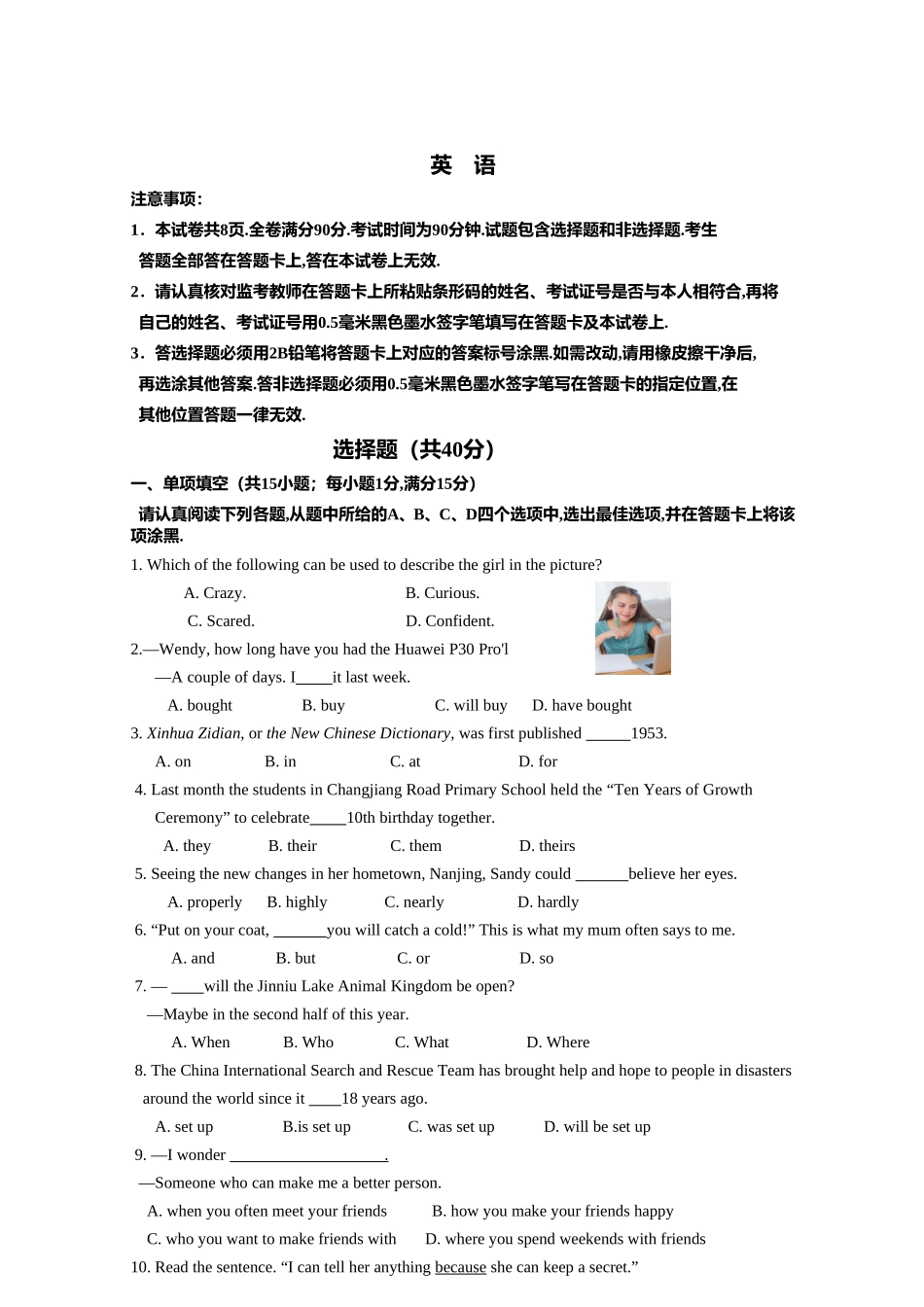 初中学业水平考试英语测试练习题_第1页