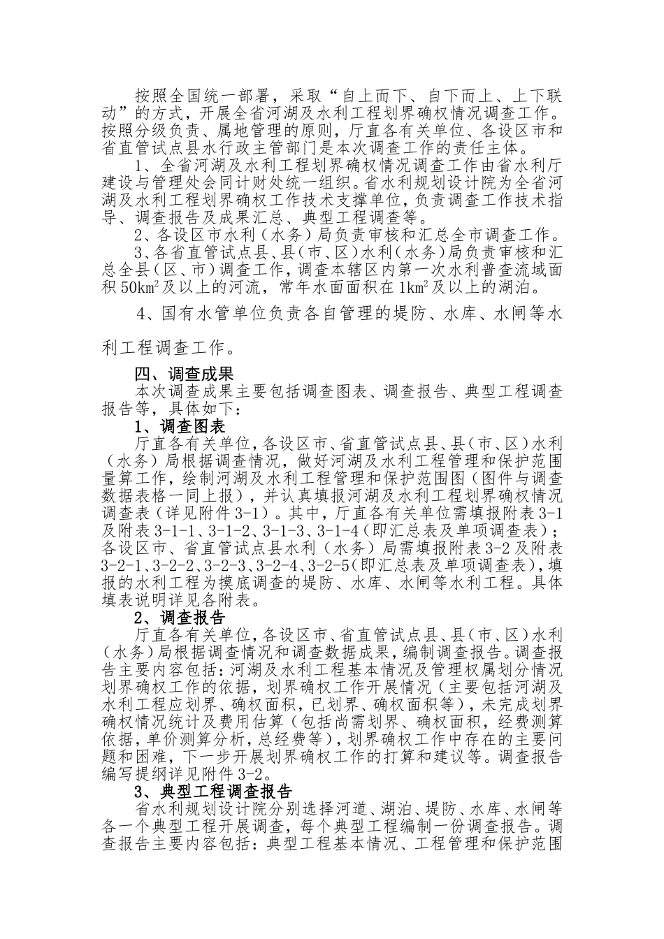 江西省河湖及水利工程划界确权情况调查工作大纲_第2页