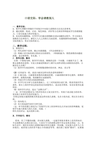 口语交际：学会请教别人 教学设计