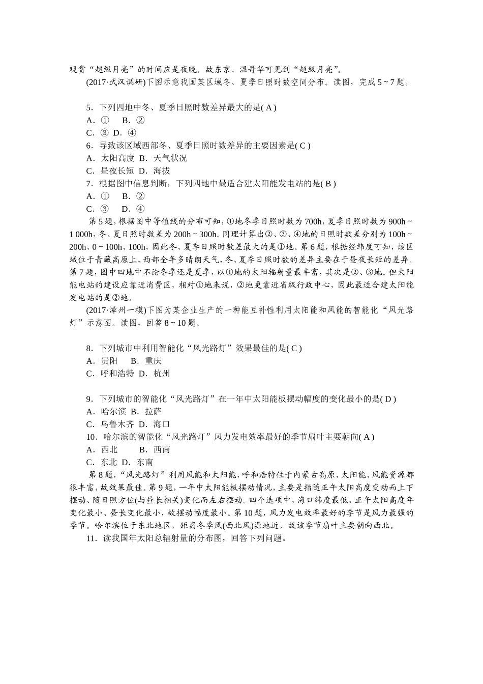 第一节地球的宇宙环境及其圈层结构测试题_第2页
