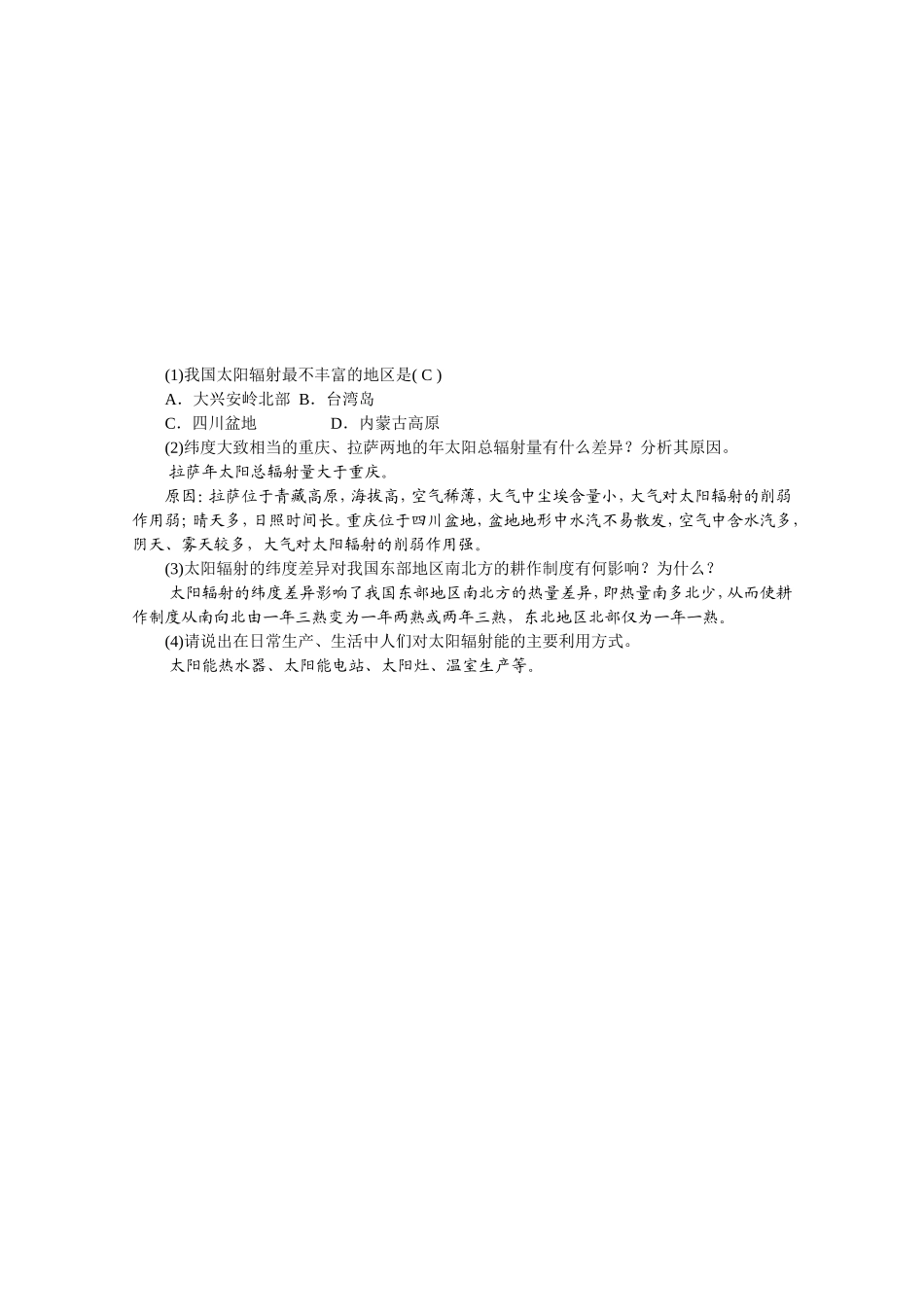 第一节地球的宇宙环境及其圈层结构测试题_第3页