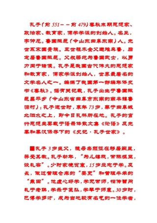 孔子生平概述