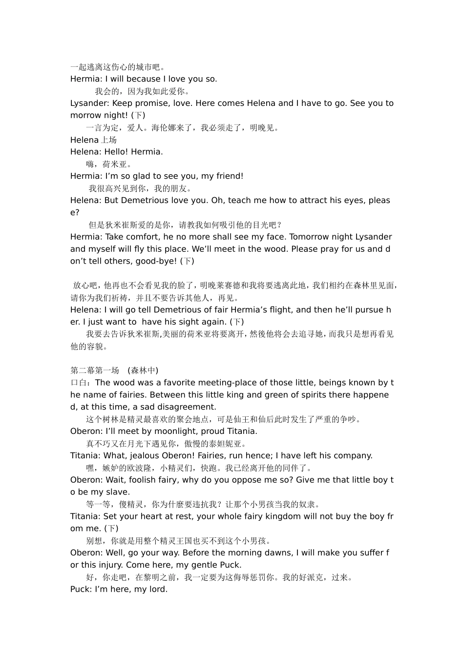 精灵仙女英语话剧剧本_第2页