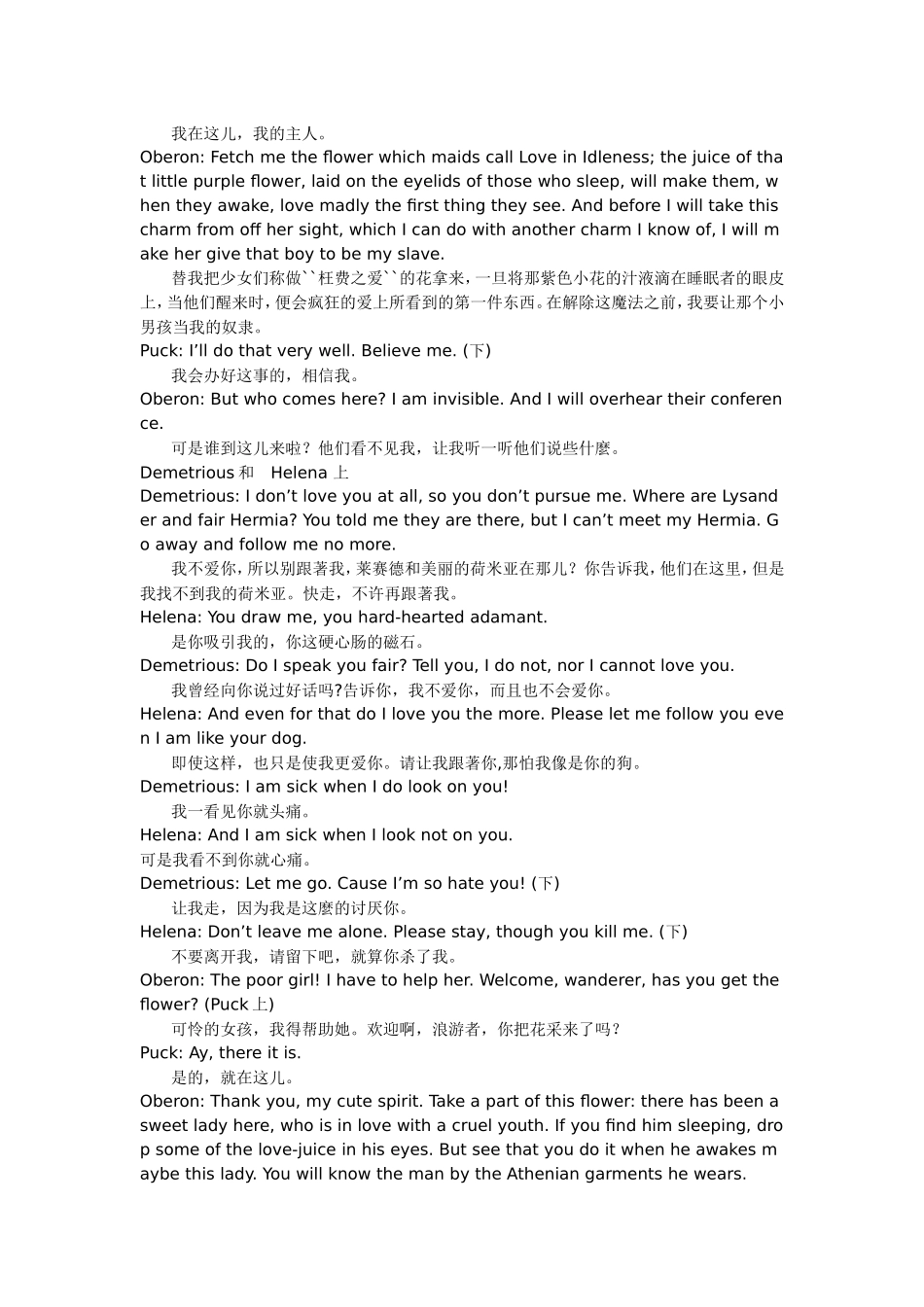 精灵仙女英语话剧剧本_第3页