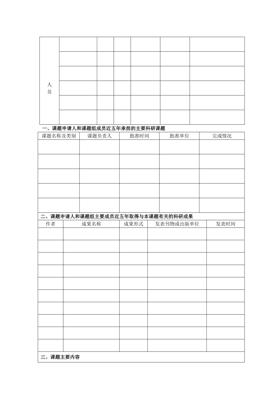 江西省教育科学规划课题申请书_第3页