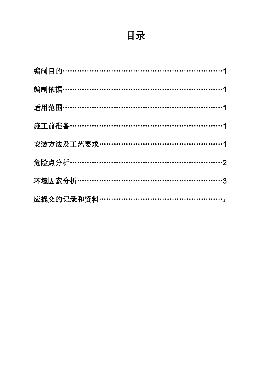 桥架安装工程施工组织设计_第1页