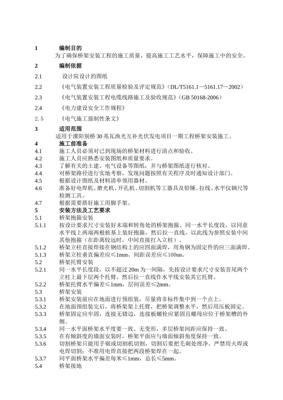 桥架安装工程施工组织设计_第3页